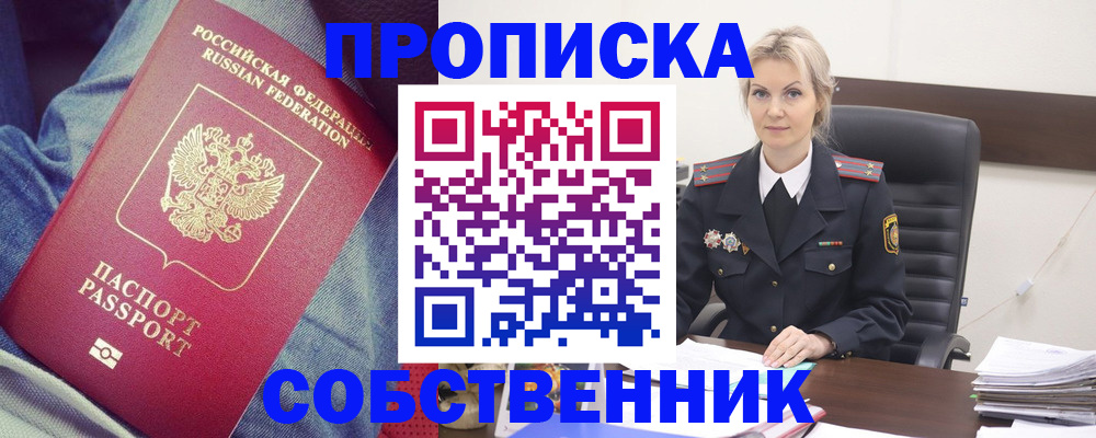 прописка иностранных граждан в Невельске