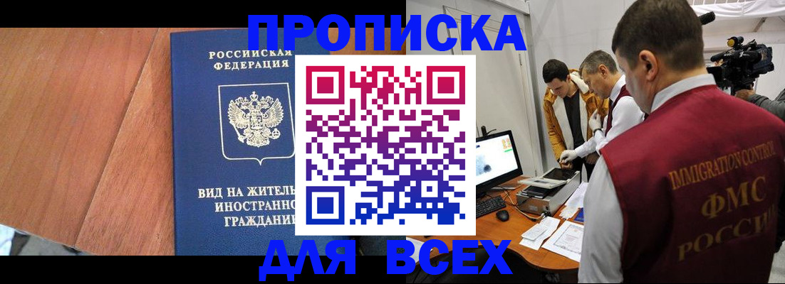 временная регистрация недорого в Невельске