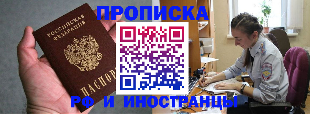 прописка для работы в Невельске